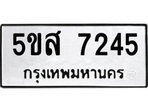 โอเค-ดี รับจองทะเบียนรถหมวดใหม่ 5ขส 7245 จากกรมขนส่ง