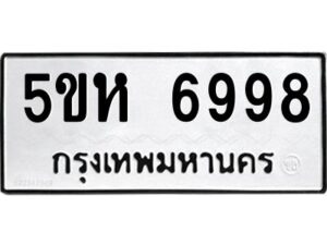 OKDEE- รับจองทะเบียนรถ 6998 หมวดใหม่ 5ขห 6998 ผลรวมดี 44