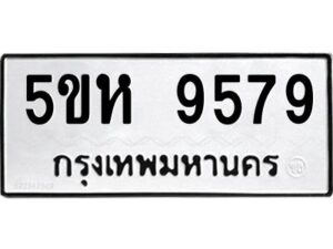 OKDEE- รับจองทะเบียนรถ 9579 หมวดใหม่ 5ขห 9579 ผลรวมดี 42