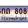 ถ้ารถของคุณลูกค้าเป็น รถใหม่ป้ายแดง นำเอกสาร (ชุดโอนเลขทะเบียนประมูล) ให้เซลล์หรือโชว์รูมรถยนต์ทั่วประเทศ สามารถทำเรื่องจดทะเบียนได้ทันที ทุกป้ายสามารถจดทะเบียนได้เลย ไม่ต้องรอลำดับหมายเลข ทุกเลขผ่านการประมูลมาจากกรมการขนส่งทางบก ถูกกฎหมาย 100% ถ้ารถของคุณลูกค้าเป็น รถที่มีทะเบียนเดิมอยู่แล้ว ถ้าทะเบียนเดิมเป็นทะเบียนกรุงทพ ไม่ต้องนำรถมาตรวจสภาพ ถ้าทะเบียนเดิมเป็นทะเบียนต่างจังหวัด ต้องนำรถมาตรวจสภาพ ที่กรมขนส่งทางบกจตุจักร ก่อนทำการยื่นจดเลข เอกสารที่ต้องใช้ คือ 1. สมุดเล่มทะเบียนรถตัวจริง (ถ้ารถติดไฟแนนท์อยู่ แจ้งไฟแนนท์ขอเบิกเล่มทะเบียน) 2. สำเนาบัตรประชาชน 3. สำเนาทะเบียนบ้าน 4. หนังสือมอบอำนาจ 5. ชุดเอกสารโอนเลขทะเบียนประมูล จองมัดจำเลขทะเบียน 10 % ของราคาป้าย ชำระเต็มภายใน 15 วัน รับเอกสารเลขประมูล ที่กรมการขนส่งทางบก อาคาร 2 ชั้น 5 ในวัน – เวลา ราชการ หรือ ชำระเต็ม ทาง บริษัท ออนไลน์ขายดี จำกัด จัดส่งเอกสารเลขประมูล ให้ฟรี ทาง EMS ทะเบียนประมูล นอกจากรูปแบบ กราฟฟิก สวยงามแล้ว ยังมีความพิเศษ กว่าป้ายทั่วไปคือ เลขทะเบียนรถที่ประมูลได้ เป็นกรรมสิทธิ์ของผู้ประมูล และเป็นมรดกตกทอดสู่ทายาท เหมือนทรัพย์สินอื่นๆ สามารถโอนย้าย ซื้อขายแลกเปลี่ยนได้ สามารถเลือกที่จะขายแต่ตัวรถโดยไม่ขายหมายเลขทะเบียนรถก็ได้ ถือลอยได้ ส่วนราคาซื้อขาย ตามแต่ที่จะตกลงกัน