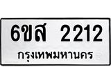 6ขส 2212