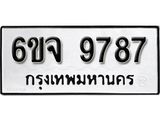 รับจองทะเบียนรถ 9787 หมวดใหม่ 6ขจ 9787 ทะเบียนมงคล ผลรวมดี 45