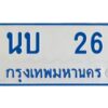 1.ทะเบียนรถตู้ 26 ทะเบียนรถป้ายฟ้า นบ 26 ผลรวมดี 15