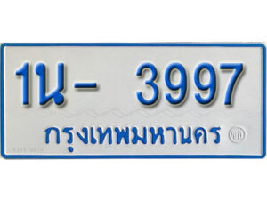 รับจองทะเบียนรถตู้ 3997 หมวดใหม่ 1นฌ 3997 ผลรวมดี 36