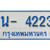 รับจองทะเบียนรถตู้ 4223 หมวดใหม่ 1นฌ 4223 ผลรวมดี 19