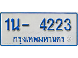 รับจองทะเบียนรถตู้ 4223 หมวดใหม่ 1นฌ 4223 ผลรวมดี 19