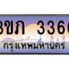 3.เว็บทะเบียนรถ 3366 เลขประมูล ทะเบียนสวย 3ขภ 3366 ผลรวมดี 24