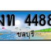 2. เลขทะเบียนรถชลบุรี 4488 เลขประมูล – งท 4488 ทะเบียนสวย