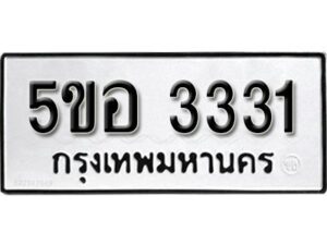 รับจองทะเบียนรถหมวดใหม่ 5ขอ 3331 ทะเบียนมงคล ผลรวมดี 23 จากกรมขนส่ง