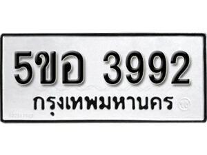 รับจองทะเบียนรถหมวดใหม่ 5ขอ 3992 ทะเบียนมงคล ผลรวมดี 36 จากกรมขนส่ง