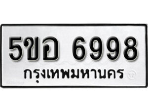 รับจองทะเบียนรถหมวดใหม่ 5ขอ 6998 ทะเบียนมงคล ผลรวมดี 45