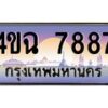 2.ป้ายทะเบียนรถ 7887 เลขประมูล ทะเบียนสวย 4ขฉ 7887 ผลรวมดี 41