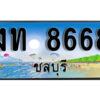 2. เลขทะเบียนรถชลบุรี 8668 เลขประมูล – งท 8668 ทะเบียนสวย