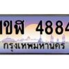 3.ทะเบียนรถ 4884 เลขประมูล ทะเบียนสวย 1ขฬ 4884 ผลรวมดี 32