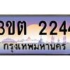 ทะเบียนสวย 3ขต 2244