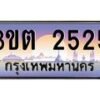 2.ทะเบียนรถ 2525 เลขประมูล ทะเบียนสวย 3ขต 2525 จากกรมขนส่ง