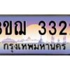 15.ทะเบียนรถ 3322 เลขประมูล ทะเบียนสวย 3ขฌ 3322 จากกรมขนส่ง