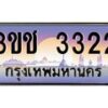 15.ทะเบียนรถ 3322 เลขประมูล ทะเบียนสวย 3ขช 3322 จากกรมขนส่ง