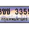 15.ทะเบียนรถ 3355 เลขประมูล ทะเบียนสวย 3ขช 3355 ผลรวมดี 23