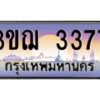 8.ทะเบียนรถ 3377 เลขประมูล ทะเบียนสวย 3ขฌ 3377 จากกรมขนส่ง