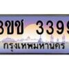 15.ทะเบียนรถ 3399 เลขประมูล ทะเบียนสวย 3ขช 3399 จากกรมขนส่ง