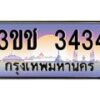 15.ทะเบียนรถ 3434 เลขประมูล ทะเบียนสวย 3ขช 3434 จากกรมขนส่ง