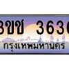 15.ทะเบียนรถ 3636 เลขประมูล ทะเบียนสวย 3ขช 3636 จากกรมขนส่ง