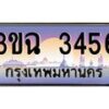 4.ทะเบียนรถ 3456 เลขประมูล ทะเบียนสวย 3ขฉ 3456