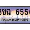 4.ทะเบียนรถ 6556 เลขประมูล ทะเบียนสวย 3ขฉ 6556