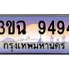 4.ทะเบียนรถ 9494 เลขประมูล ทะเบียนสวย 3ขฉ 9494