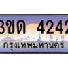 2.ทะเบียนรถ 4242 เลขประมูล ทะเบียนสวย 3ขด 4242 จากกรมขนส่ง