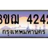 8.ทะเบียนรถ 4242 เลขประมูล ทะเบียนสวย 3ขฌ 4242 จากกรมขนส่ง