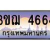 3.ทะเบียนรถ 4664 เลขประมูล ทะเบียนสวย 3ขฌ 4664 จากกรมขนส่ง