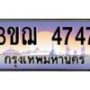 8.ทะเบียนรถ 4747 เลขประมูล ทะเบียนสวย 3ขฌ 4747 จากกรมขนส่ง