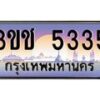 4.ทะเบียนรถ 5335 เลขประมูล ทะเบียนสวย 3ขช 5335 ผลรวมดี 23