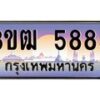 4.ทะเบียนรถ 5885 เลขประมูล ทะเบียนสวย 3ขฒ 5885 จากกรมขนส่ง