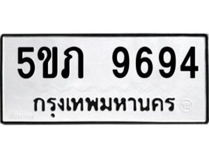 1.ทะเบียนรถ 9694 ทะเบียนมงคล 5ขภ 9694 ผลรวมดี 36