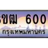 4.ทะเบียนรถ 6000 เลขประมูล ทะเบียนสวย 3ขฒ 6000 ผลรวมดี 14