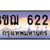 3.ทะเบียนรถ 6226 เลขประมูล ทะเบียนสวย 3ขฌ 6226 จากกรมขนส่ง