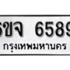 รับจองทะเบียนรถ 6589 หมวดใหม่ 6ขจ 6589 ทะเบียนมงคล ผลรวมดี 42