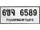 รับจองทะเบียนรถ 6589 หมวดใหม่ 6ขจ 6589 ทะเบียนมงคล ผลรวมดี 42