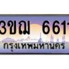 4.ทะเบียนรถ 6611 เลขประมูล ทะเบียนสวย 3ขฌ 6611 ผลรวมดี 24