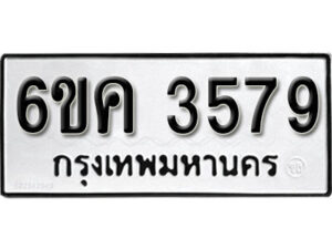 รับจองทะเบียนรถ 3579 หมวดใหม่ 6ขค 3579 ทะเบียนมงคล ผลรวมดี 36