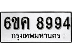 รับจองทะเบียนรถ 8994 หมวดใหม่ 6ขค 8994 ทะเบียนมงคล ผลรวมดี 42