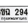 รับจองทะเบียนรถ 2948 หมวดใหม่ 6ขฉ 2948 ทะเบียนมงคล ผลรวมดี 23