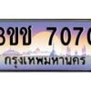 8.ทะเบียนรถ 7070 เลขประมูล ทะเบียนสวย 3ขช 7070 จากกรมขนส่ง