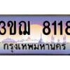 15.ทะเบียนรถ 8118 เลขประมูล ทะเบียนสวย 3ขฌ 8118 จากกรมขนส่ง