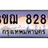 8.ทะเบียนรถ 8282 เลขประมูล ทะเบียนสวย 3ขฌ 8282 จากกรมขนส่ง