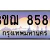 3.ทะเบียนรถ 8585 เลขประมูล ทะเบียนสวย 3ขฌ 8585 ผลรวมดี 36