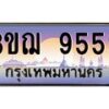 3.ทะเบียนรถ 9559 เลขประมูล ทะเบียนสวย 3ขฌ 9559 จากกรมขนส่ง